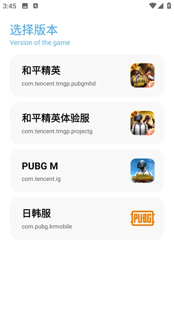 殇痕画质助手选择游戏界面，包含和平精英、体验服和PUBG M入口