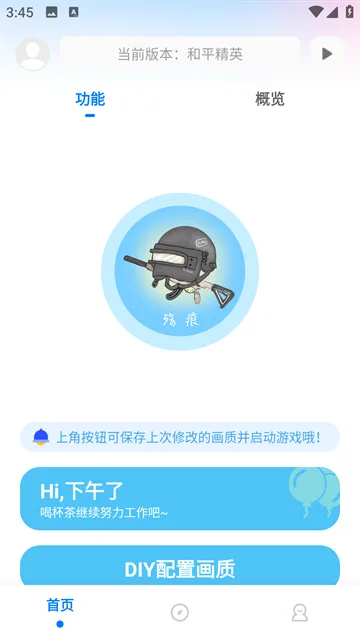 殇痕画质助手首页功能界面，显示和平精英和画质配置入口