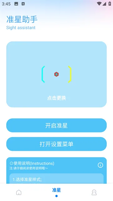 殇痕画质助手准星助手界面，显示准星预览和设置入口